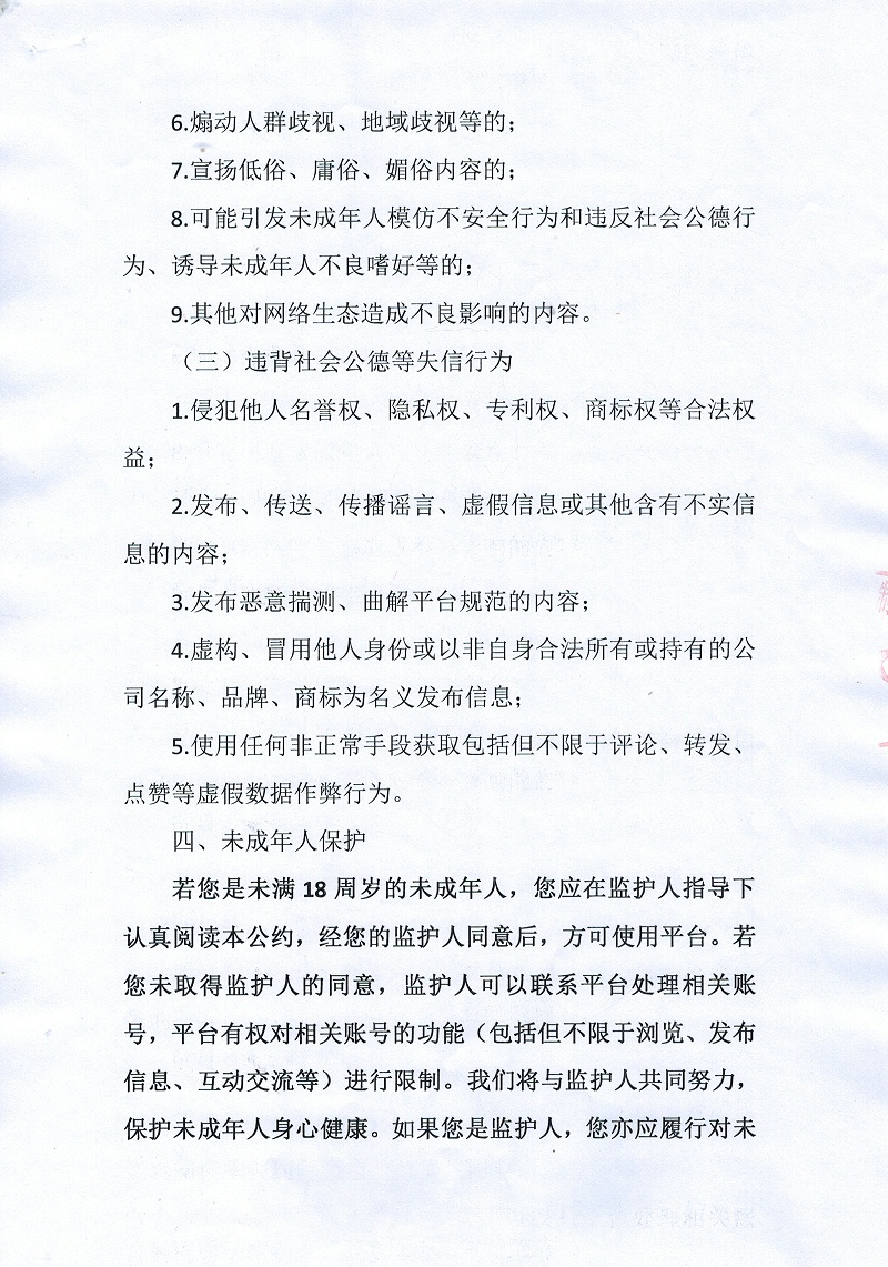 平臺自律合約4