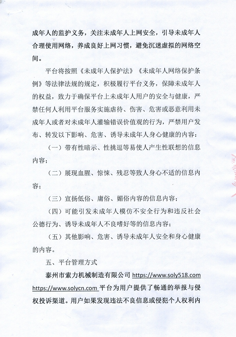平臺自律合約5