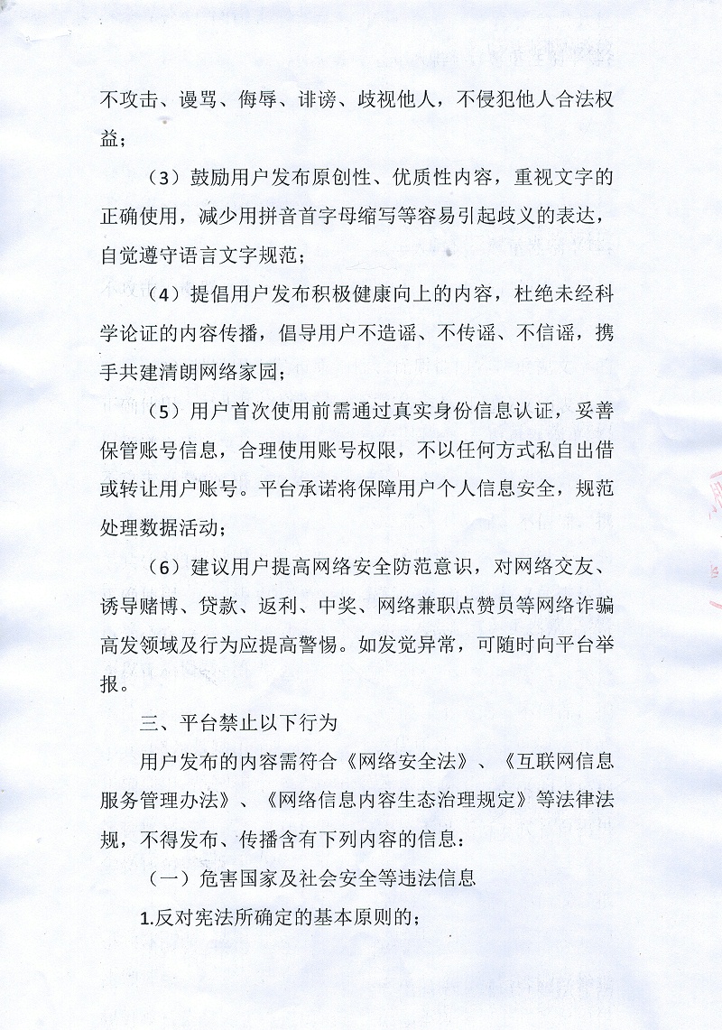 平臺自律合約2