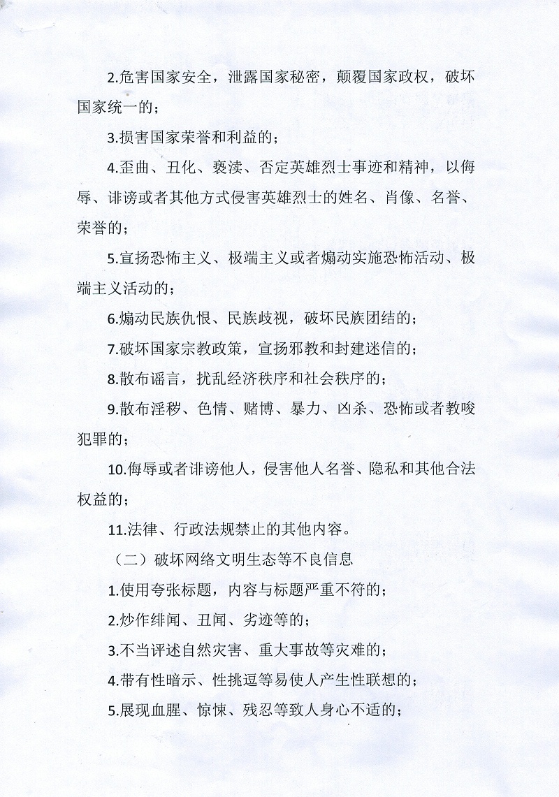 平臺自律合約3