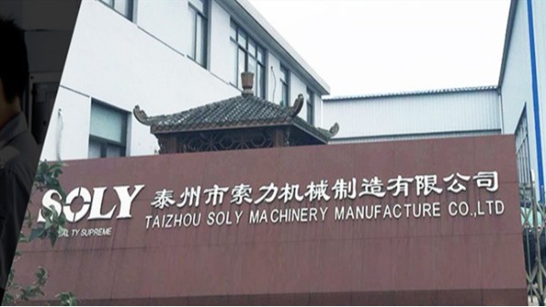 SOLY索力機械-端午節(jié)放假通知