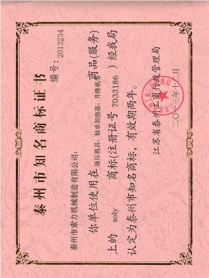 液壓螺母廠(chǎng)家-知名商標(biāo)證書(shū)