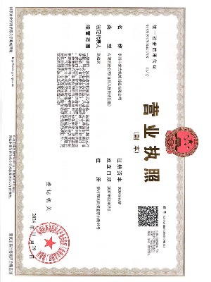 液壓螺母廠(chǎng)家-營(yíng)業(yè)執(zhí)照