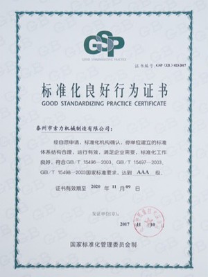 液壓螺母廠(chǎng)家-標(biāo)準(zhǔn)化良好行為證書(shū)