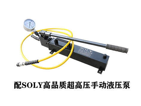 超高壓手動液壓泵